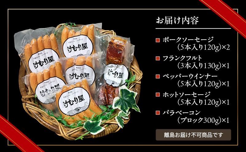 北海道上富良野町のふるさと納税 【セゾン限定】 無添加 ソーセージ ベーコン セット けむり屋 詰め合わせ ポークソーセージ フランクフルト ペッパーウインナー ペッパー バラベーコン ウインナー ウィンナー 加工肉 お肉 豚肉 北海道 上富良野町