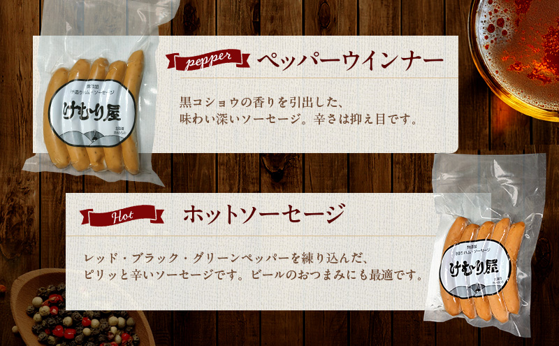北海道上富良野町のふるさと納税 【令和8年2月から順次出荷】 無添加 ソーセージ セット けむり屋 詰め合わせ ポークソーセージ ポーク フランクフルト ペッパーウインナー ペッパー ウインナー ウィンナー 加工肉 お肉 肉 豚肉 北海道 上富良野町