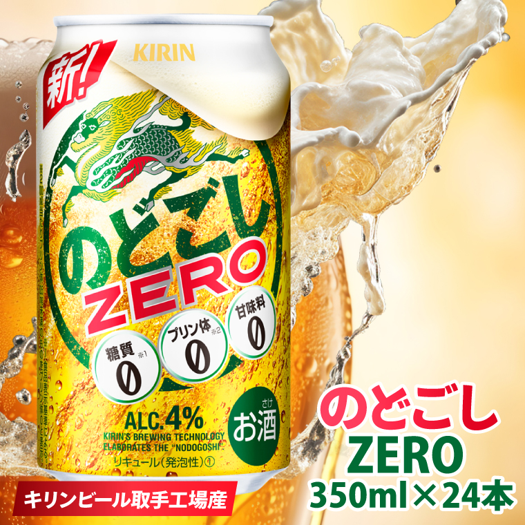 y錧szL ̂ǂZEROHY 350ml×24{|KIRIN i A ̂ǂ ̂ǂZERO 錧 siZC056j