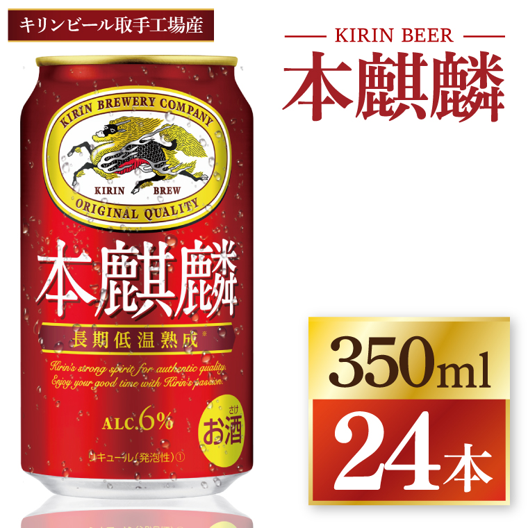 y錧szL {iفHY 350ml×24{|KIRIN i A {i 錧 siZC057j