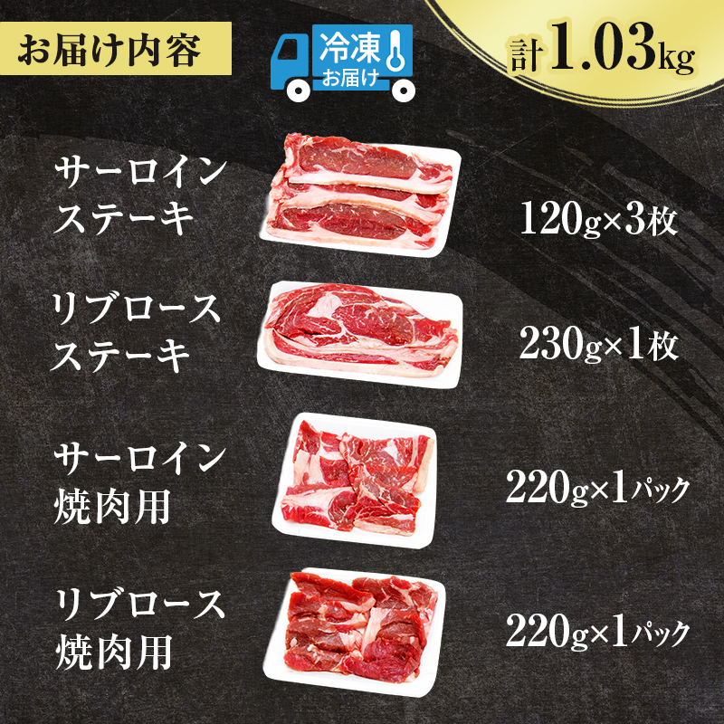 北海道産 ゆうべつ牛 ステーキ・焼き肉セット A 約1.03kg 赤身 牛肉 冷凍 湧別牛 冷凍 国産 遺伝子 オホーツク お肉 焼肉 バーベキュー 