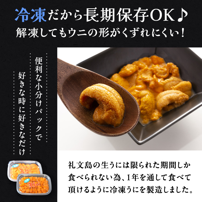 北海道 礼文島産 冷凍 生うに 味比べ ( エゾバフンウニ 80g キタムラサキウニ 80g ) [ 北海道産 バフンウニ ギフト 雲丹 うに丼 うに 礼文 魚貝類 ]