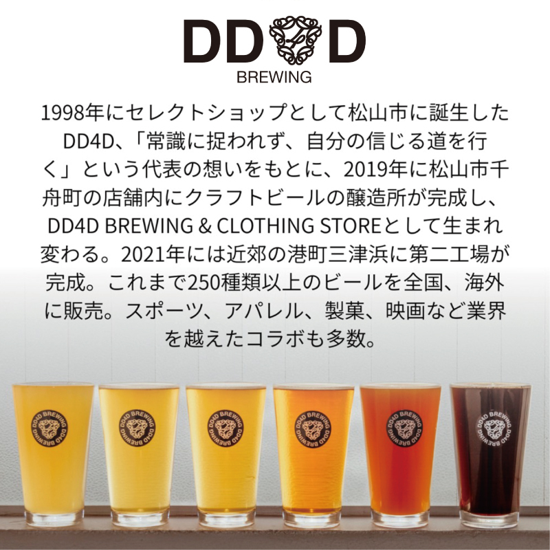 DD4D クラフトビール 350ml × 6本 セット 愛媛県 愛南町 産 河内晩柑 使用 ipa 柑橘 ホップ ドライ ギフト 感謝 送料無料 おしゃれ ご当地ビール おいしい 愛南 ゴールド 地ビール 四国 珍しい クラフト ビール 美味しい 地ビール お酒 冷蔵 ギフト プレゼント お歳暮 父の日 贈答 内祝い 人気 缶 お土産 宅飲み 家飲み お取り寄せ DD4D オリジナル 送料無料
