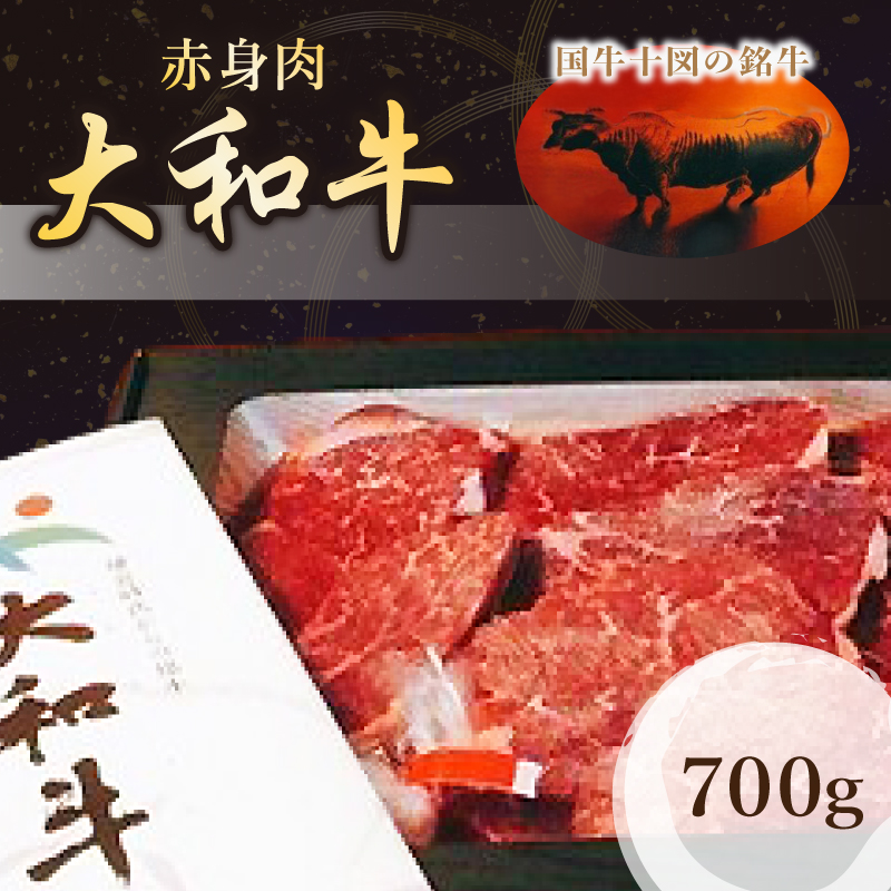 (冷凍)国牛十図の銘牛 大和牛 赤身 700g/肉工房 吉蔵 ヘルシー 赤肉 奈良県 葛城市