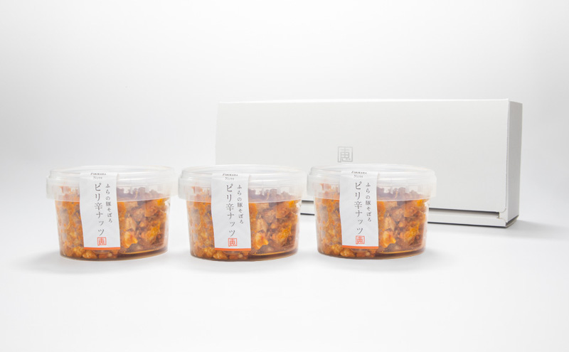 ふらの豚そぼろ 3個入(ピリ辛ナッツ) (お肉 肉 ナッツ おかず 加工品 調理不要 簡単 北海道 送料無料 道産 富良野市 ふらの)