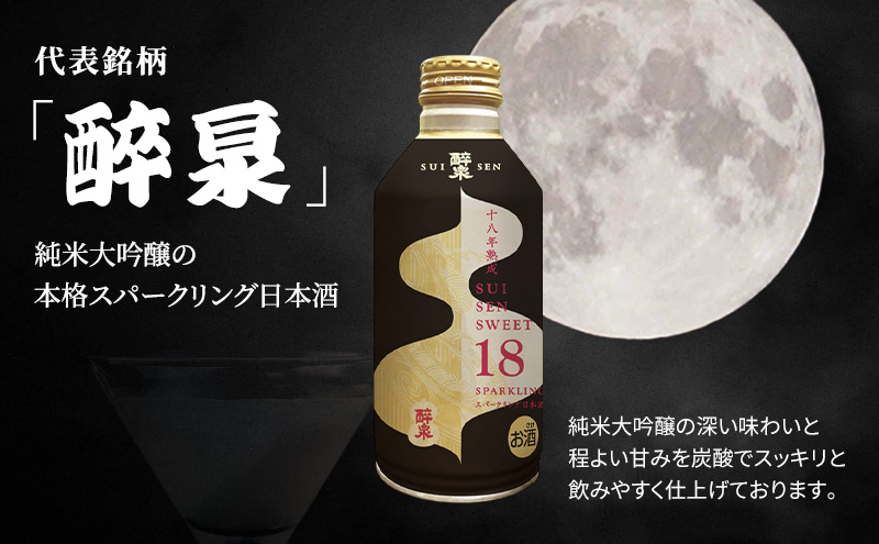 スパークリング日本酒 純米大吟醸 醉泉 スパークリング 270ml×6本 SUISEN SWEET SPARKLING 日本酒 清酒 お酒 酒 甘み ギフト 人気 お取り寄せ 送料無料 山田酒造 愛知県 蟹江町