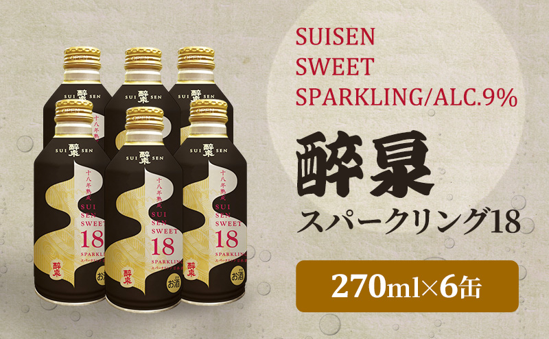 スパークリング日本酒 純米大吟醸 醉泉 スパークリング 270ml×6本 SUISEN SWEET SPARKLING 日本酒 清酒 お酒 酒 甘み ギフト 人気 お取り寄せ 送料無料 山田酒造 愛知県 蟹江町