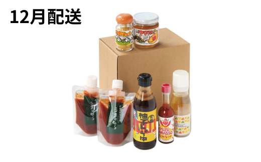 【定期便】ゆず製品定期便 （年6回コース） 調味料 ジュース