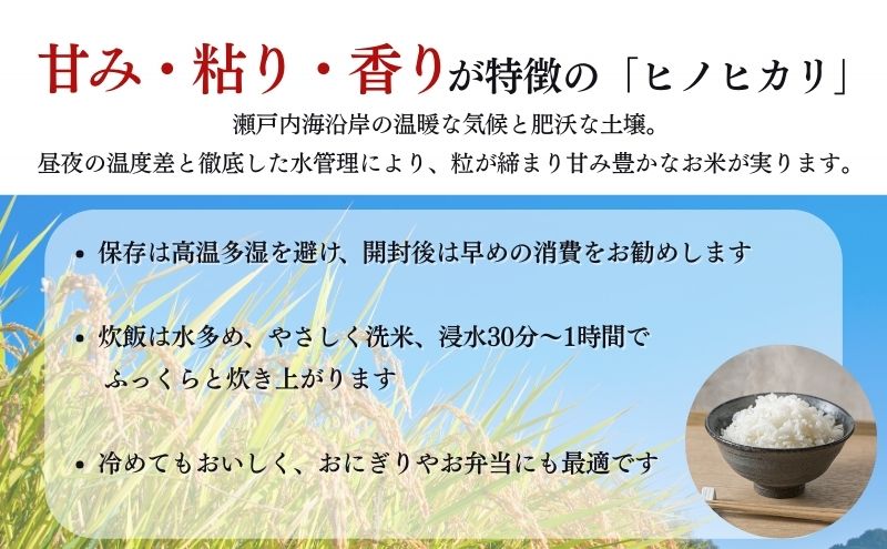令和7年産 特別栽培米 ヒノヒカリ 5kg 精米 白米 米 お米 コメ おこめ ひのひかり 岡山 瀬戸内市