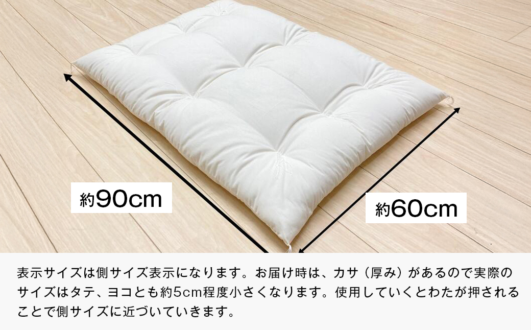 約60×90cm ミニサイズ 手作り 保育園 お昼寝敷布団 綿100％ 1.5kg入