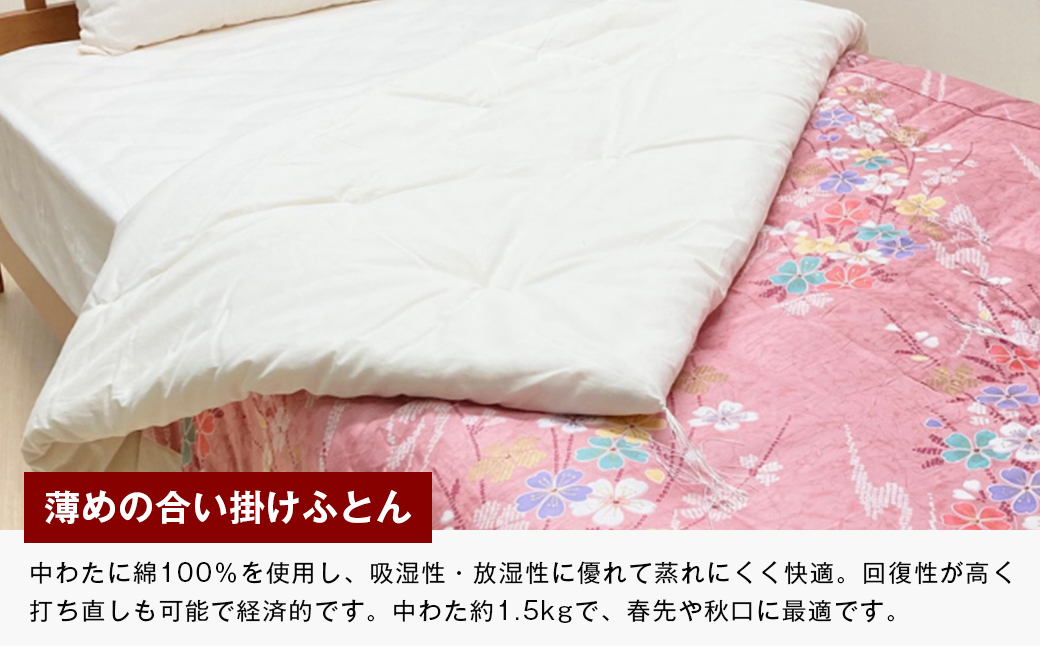 合掛ふとん 綿わた入 シングル和とじ 和式ふとん 和ふとん 約1.5kg入 124P