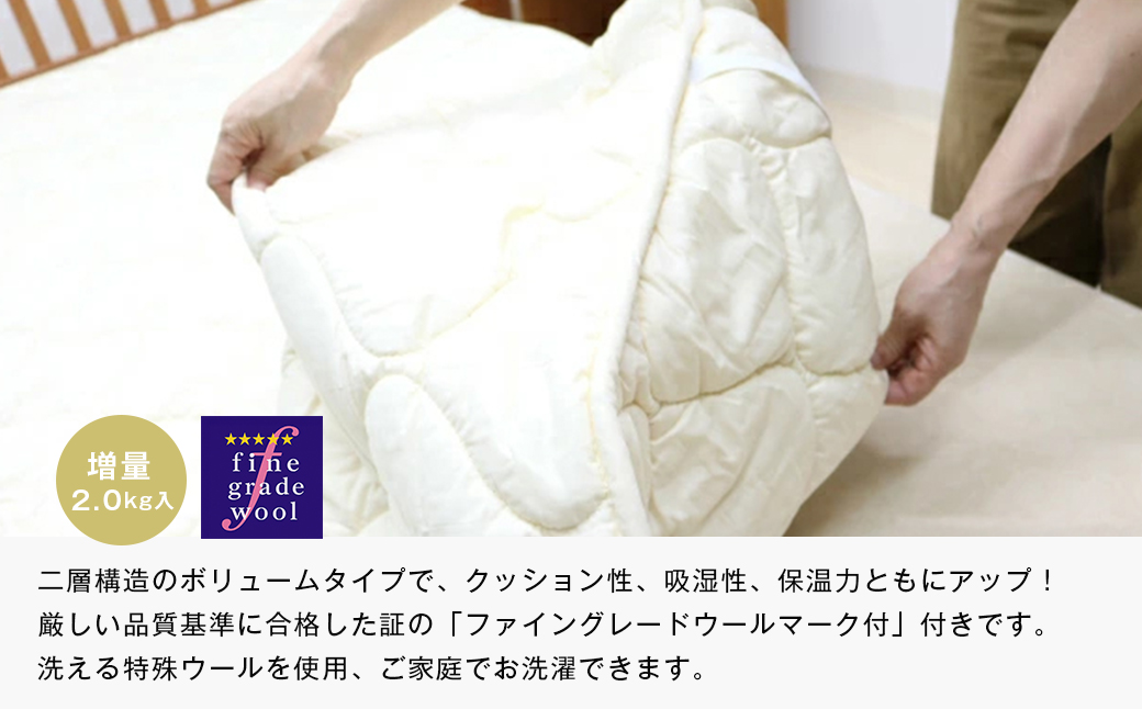 ダブル 二層式 増量2.8kg ベッドパッド 洗える羊毛ウール100％ 日本製 140×200cm