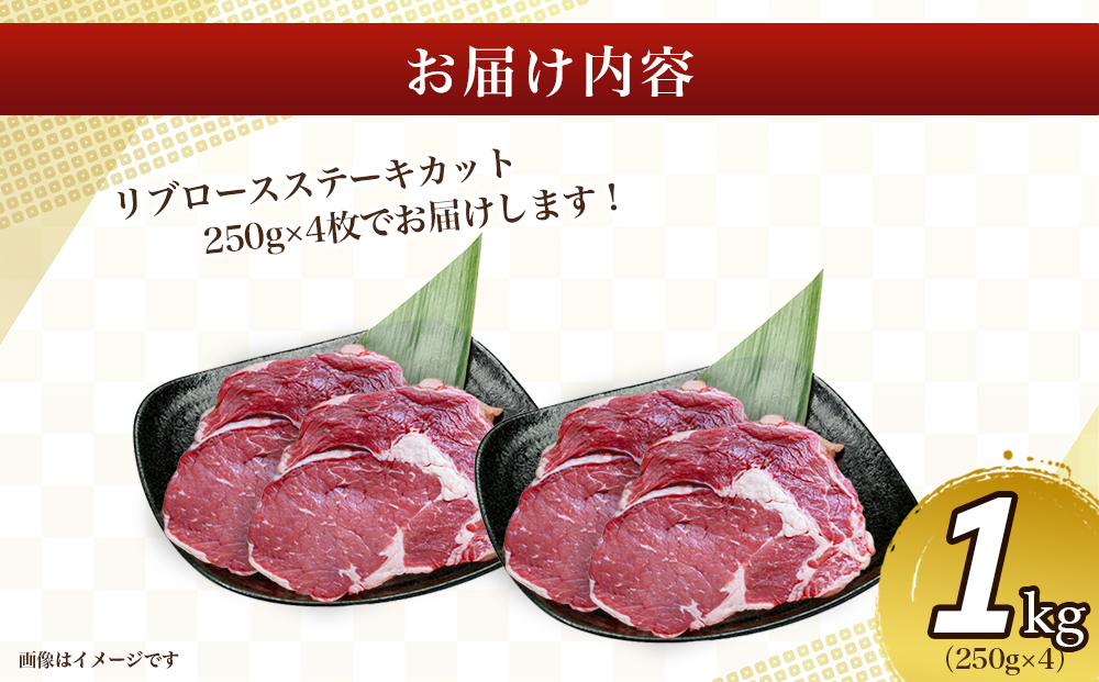 赤身の旨みがぎっしり詰まったうるま牛リブロース（ステーキカット）大容量1kg