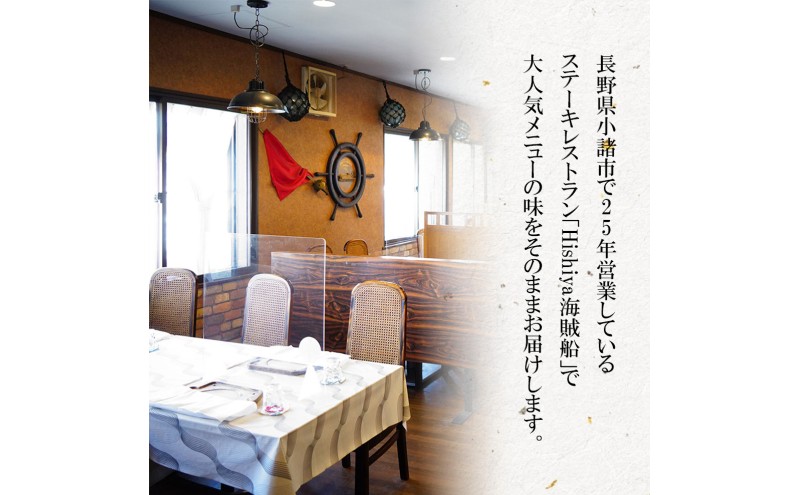 お食事券 【信州牛ヒレステーキコース 1名様分】 ステーキレストランHishiya海賊船 長野 信州 グルメ チケット 食事 信州牛 ヒレ ステーキ レストラン 券