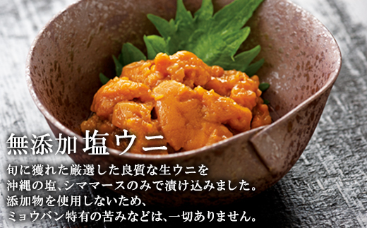 北海道産 塩うに 80g ムラサキウニ ミョウバン不使用 塩蔵うに 