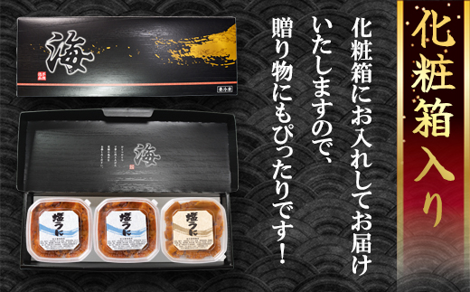 塩うに 計240g バフンウニ×2パック ムラサキウニ×1パック ミョウバン不使用 塩蔵うに ご飯のお供 ギフトセット 