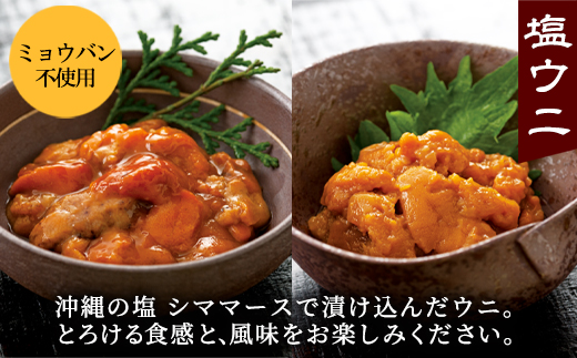 塩うに 計240g バフンウニ×2パック ムラサキウニ×1パック ミョウバン不使用 塩蔵うに ご飯のお供 ギフトセット 