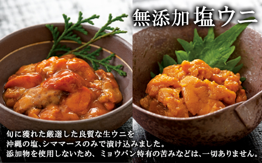 塩うに 計240g バフンウニ×1パック ムラサキウニ×2パック ミョウバン不使用 塩蔵うに ご飯のお供 ギフトセット