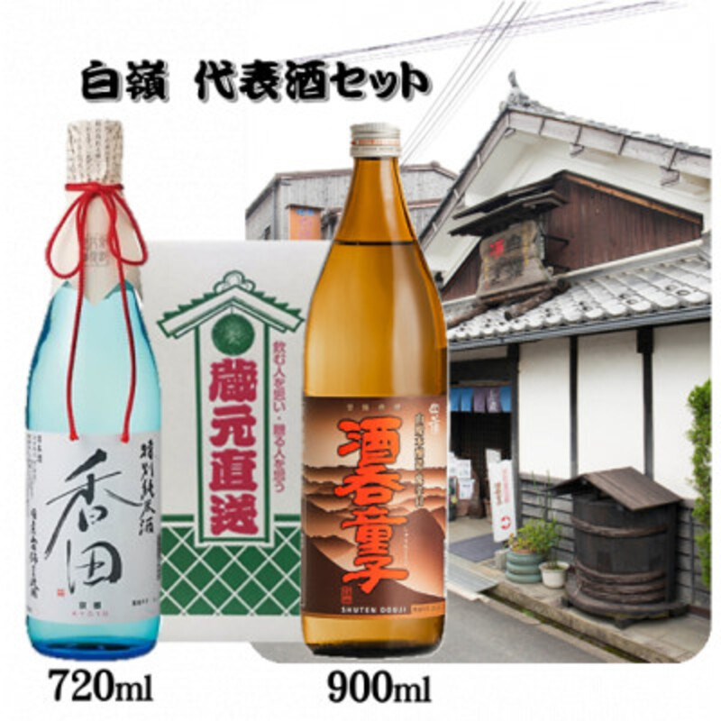 ハクレイ酒造　香田720ml・酒呑童子900ml 代表酒2本セット
