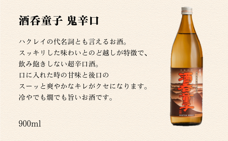 白嶺定番酒「酒呑童子・香田・純米酒」3本飲み比べセット ハクレイ