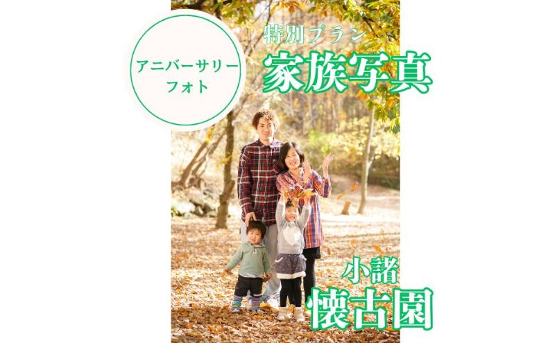 写真 小諸城址懐古園にてご案内と記念撮影60分 思い出 長野県 小諸市