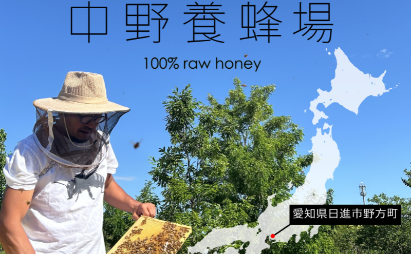 生はちみつ　百花蜂蜜　180g×2本　はちみつ ハチミツ 蜂蜜 天然 国産 酵素 非加熱 純粋 保存食 非常食 日進市 愛知県