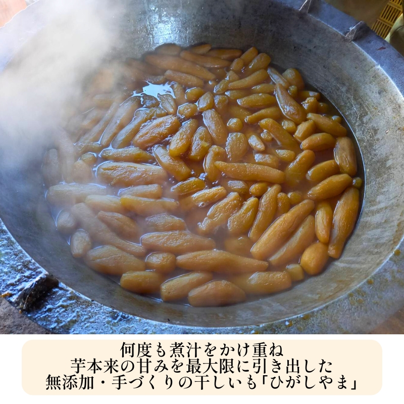 手づくり 熟成 紅はるか 干しいも 600 g ( 300g×2 ) 小分けパック ひがしやま さつまいも サツマイモ いも 芋 焼き芋 おかし おやつ スイーツ 常温 無添加 無着色 国産 天日干し 伝統製法 しっとり もっちり 甘い 糖度 贈答用 ギフト プレゼント お歳暮 お中元 内祝い お祝い お取り寄せ 通販 限定生産 数量限定 保存食 郷土菓子 茶菓子 特産品 愛媛県 愛なんよ