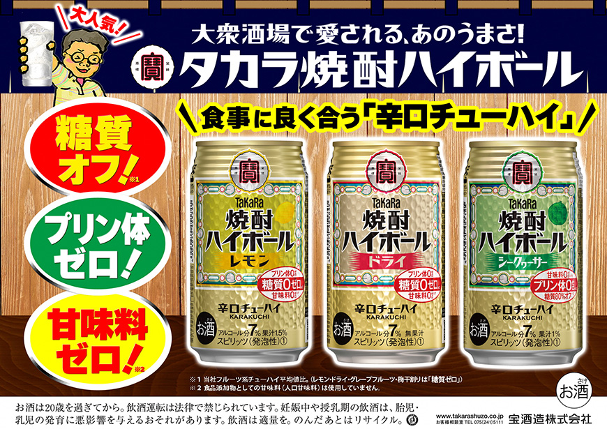 長崎県島原市のふるさと納税 CD031 タカラ 焼酎ハイボール レモン 350ml 24本 [ タカラ 宝 寶 Takara 焼酎 酎ハイ チューハイ ハイボール れもん 檸檬 7% 人気 おすすめ ギフト プレゼント ご自宅用 日常使い 普段使い 送料無料 健康志向 プリン体ゼロ 糖質ゼロ 甘味料ゼロ プリン体０ 糖質０ 甘味料０ みつい 長崎県 島原市 ]