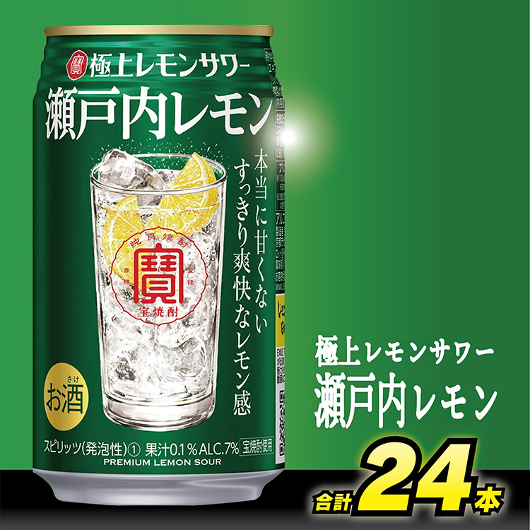 レモンサワーページ 寶「極上レモンサワー」＜瀬戸内レモン＞350ML24本入 | チューハイ
