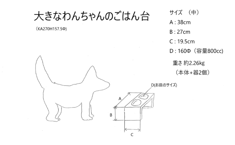 ごはん台 大きなわんちゃんのごはん台（中） ペット ペット用品 犬 テーブル 食事 給水 エサ台 オールステンレス 日進市 愛知県