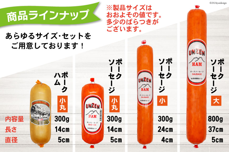 長崎県島原市のふるさと納税 ED193 雲仙ハム ソーセージ大 800g×2本【絶品 人気 ウインナー ソーセージ おつまみ ギフト 肉 お弁当 おかず 小分け 便利 国産 豚肉 BBQ お歳暮 お中元 長崎県 島原市】