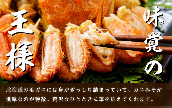 訳あり 3D冷凍 北海道産冷凍ボイル毛がに 650g前後×1尾 [ 毛カニ 蟹 毛ガニ カニ かに ] 