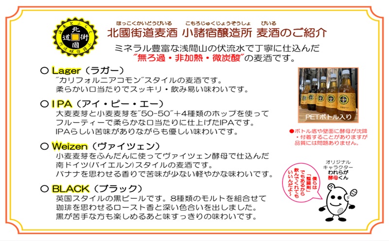 【小諸宿】クラフトビール(発泡酒)　4種詰合せ 瓶330ml×各1本・計4本入り　長野 信州 小諸 お酒 酒 お取り寄せ こだわり 麦酒 クラフトビール