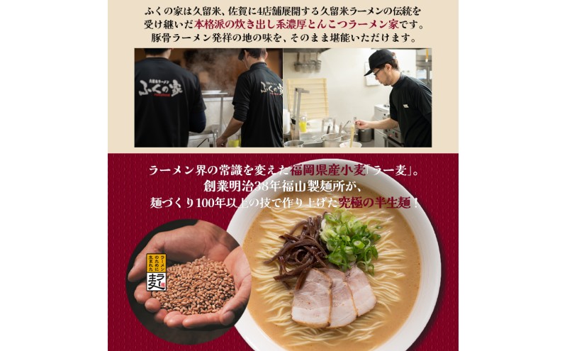 定期便 6回 【ポスト投函】 月間1万人来店！本場久留米の味！「ふくの家」濃厚 豚骨ラーメン 4食 ラーメン とんこつ 福岡県 6ヶ月