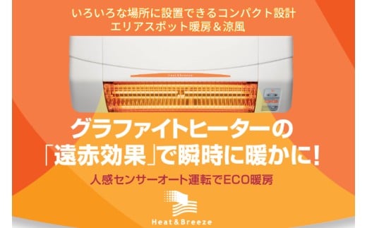 【潮来市・鹿嶋市共通返礼品】 【涼風暖房機】 (SDG-1200GBM) 【浴室用モデル・防水仕様・グラファイトヒーター搭載】 壁面取付型 ヒートショック対策 人感センサー付き 高須産業 日本製 施工工事別途必要 (KEH-2)