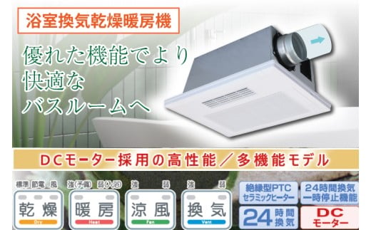 【潮来市・鹿嶋市共通返礼品】　【浴室換気乾燥暖房機】　（BF-131SKA）　【PTCセラミックヒーター搭載・24時間換気対応・天井取り付けタイプ】 即暖 ぽかぽか ヒートショック対策 快適 部屋干し 涼感 日本製 高須産業 (KEH-5)