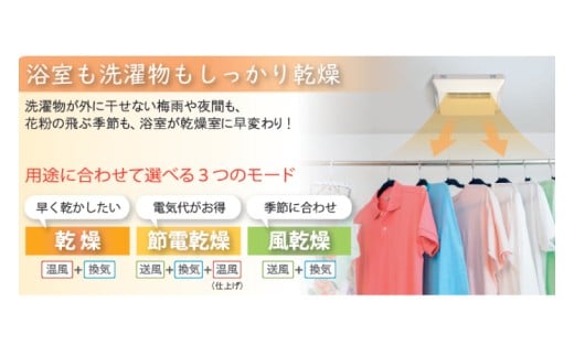 【潮来市・鹿嶋市共通返礼品】　【浴室換気乾燥暖房機】　（BF-331SCA）　【セラミックヒーター搭載・24時間換気対応・天井取り付けタイプ】　ぽかぽか ヒートショック対策 快適 部屋干し お手入れ簡単 日本製 高須産業 (KEH-6)