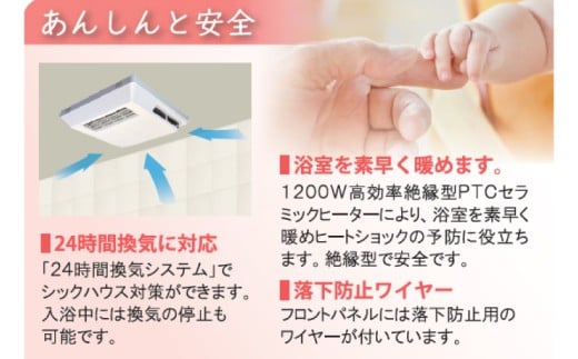 【潮来市・鹿嶋市共通返礼品】　【浴室換気乾燥暖房機】　（BF-331SCA）　【セラミックヒーター搭載・24時間換気対応・天井取り付けタイプ】　ぽかぽか ヒートショック対策 快適 部屋干し お手入れ簡単 日本製 高須産業 (KEH-6)