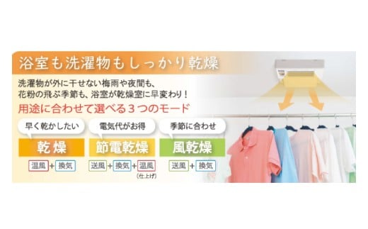 【潮来市・鹿嶋市共通返礼品】 【浴室換気乾燥暖房機 】 （BF-331RGSC） 【セラミックヒーター搭載・24時間換気対応・天井取り付けタイプ】  ぽかぽか ヒートショック対策 快適 部屋干し 日本製 高須産業  (KEH-7）
