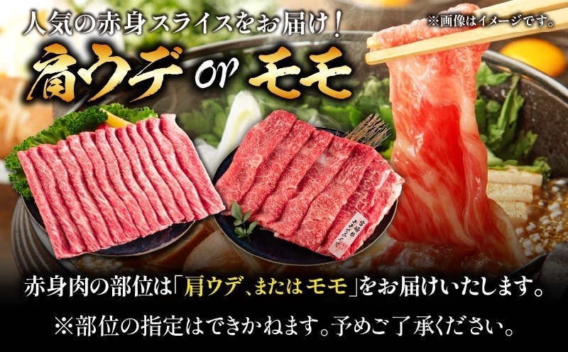 宮崎県日南市のふるさと納税 【11月末までにお届け】【畜産農家応援】数量限定 厳選 宮崎牛 赤身 スライス 計1kg 牛肉 国産 すき焼き BBQ 人気 黒毛和牛 肩ウデ モモ しゃぶしゃぶ A4 A5 等級 ギフト 贈答 小分け 食品 選べる ミヤチク 宮崎県 日南市 送料無料_CC71-25-11