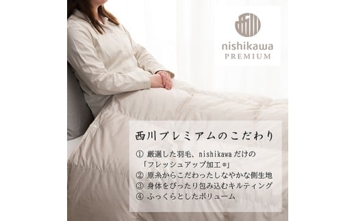 【nishikawa/西川】羽毛肌掛けふとん（増量タイプ）／フランスホワイトダック（ミュラー種）93％／0.5kg／シングルサイズ／日本製【P397W】