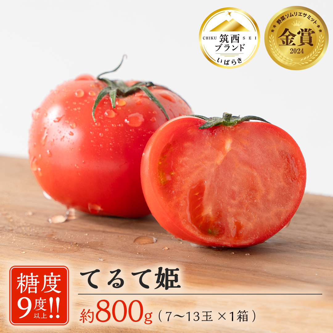 てるて姫 小箱 約800g × 1箱 【7