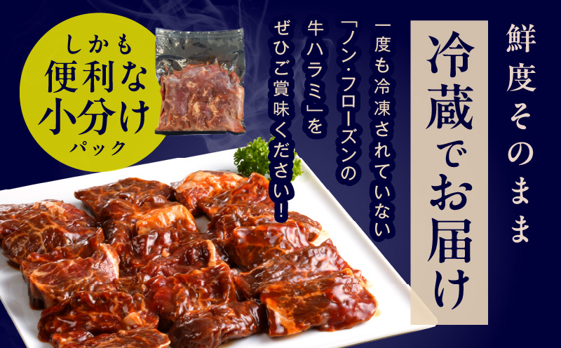 大阪府泉佐野市のふるさと納税 冷蔵配送 牛ハラミ タレ漬焼肉 1.5kg（300g×5） 015B299