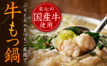 大阪府泉佐野市のふるさと納税 【アキラ商店】牛もつ鍋 スープセット 12人前【国産 牛肉 ホルモン 塩こうじ モツ 鍋 高評価 冷凍 鍋セット 簡単調理】 099H3151