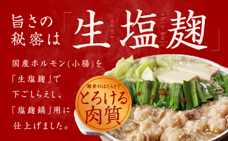 大阪府泉佐野市のふるさと納税 【アキラ商店】牛もつ鍋 スープセット 12人前【国産 牛肉 ホルモン 塩こうじ モツ 鍋 高評価 冷凍 鍋セット 簡単調理】 099H3151
