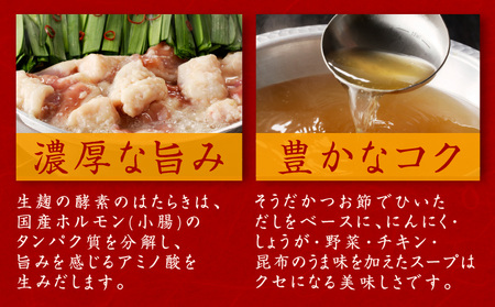 大阪府泉佐野市のふるさと納税 【アキラ商店】牛もつ鍋 スープセット 12人前【国産 牛肉 ホルモン 塩こうじ モツ 鍋 高評価 冷凍 鍋セット 簡単調理】 099H3151