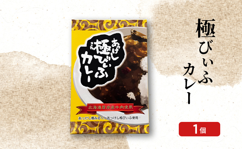 厚岸シングルブレンデッドジャパニーズウイスキー「立秋」 カレー ビーフジャーキー セット 酒 洋酒 リキュール類 アルコール カレー 極びぃふ ジャーキー おつまみ 北海道 厚岸町