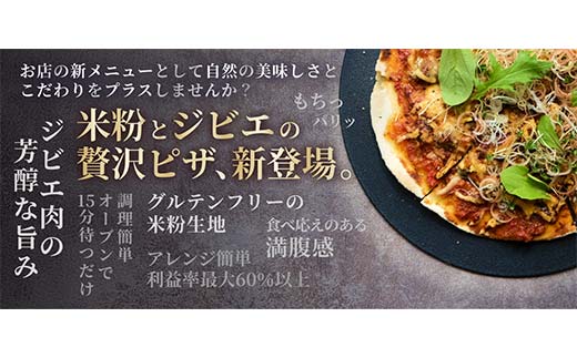 お米とジビエのPIZZA 3枚セット ピザ ぴざ イノシシ肉 イタリアン グルテンフリー F6P-2915
