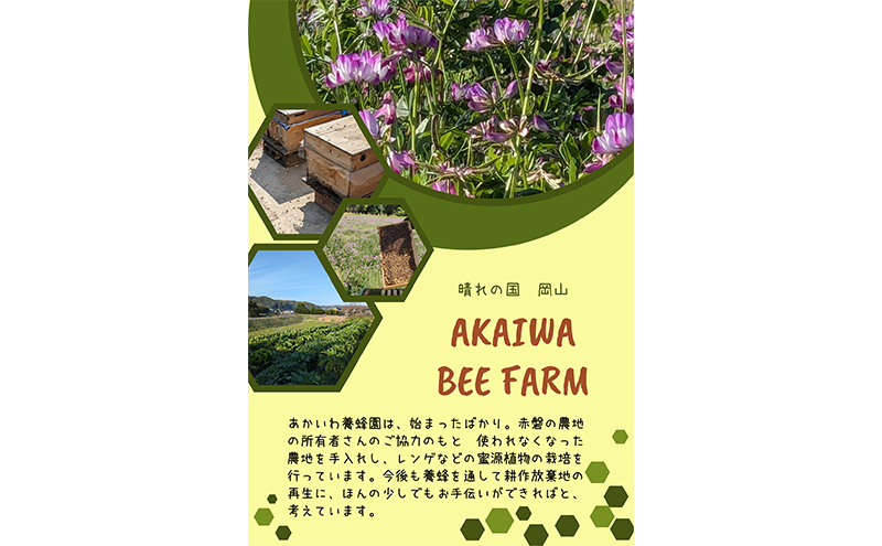 はちみつ 蓮華蜂蜜 百花蜂蜜 300g 各1個 合計2個入り ハチミツ 蜂蜜 れんげ 百花蜜 天然 非加熱 岡山 赤磐市