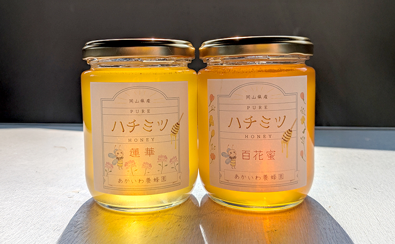 はちみつ 蓮華蜂蜜 百花蜂蜜 300g 各1個 合計2個入り ハチミツ 蜂蜜 れんげ 百花蜜 天然 非加熱 岡山 赤磐市